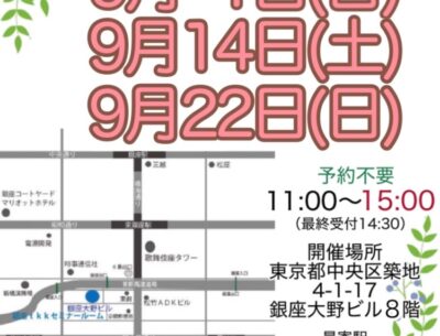 2024年9月14日猫のみらいとびら譲渡会令和6(2024)年9月開催