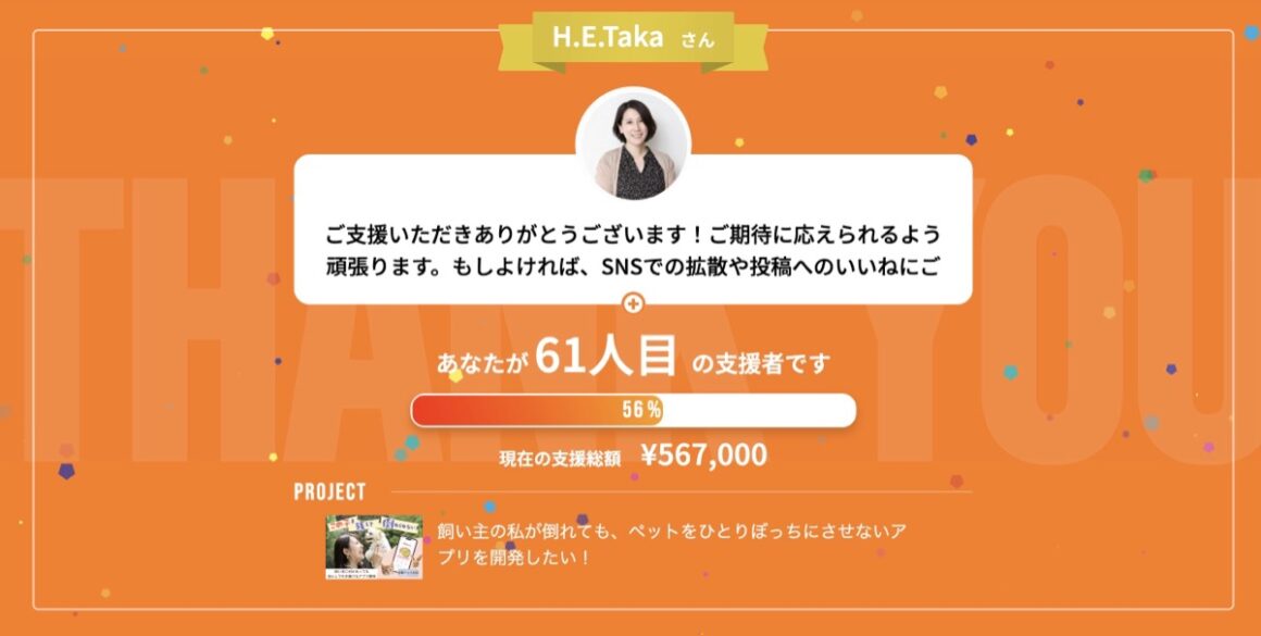 「個人スポンサープラン」に参加